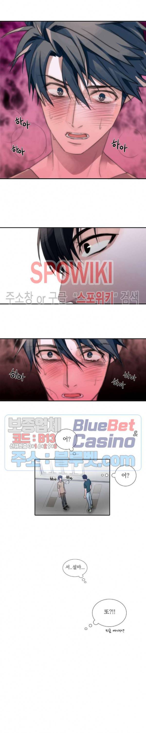 애인셔틀 5화 18