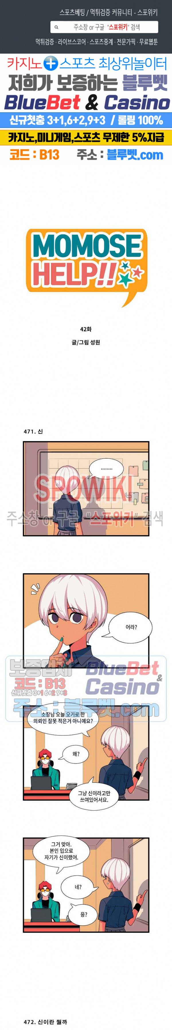 모모세 헬프!! 42화 1