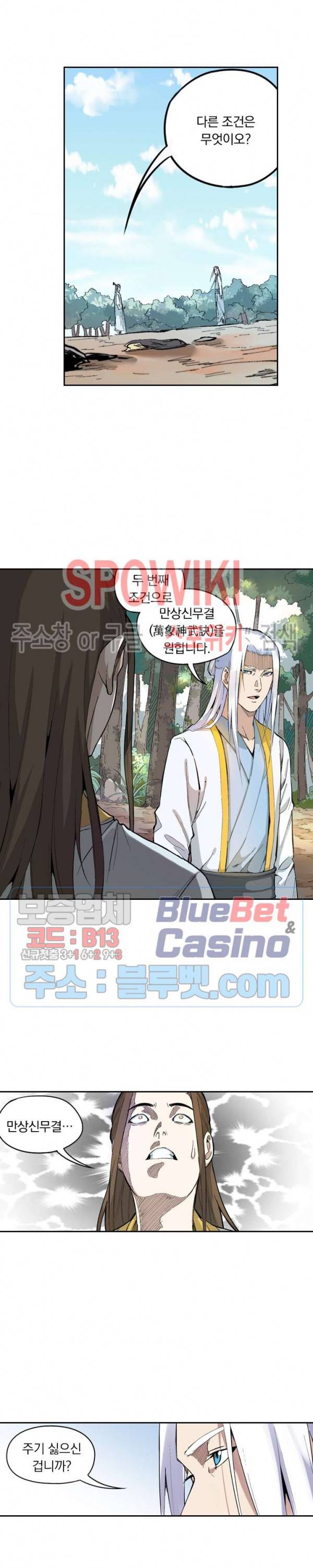 만계선종 209화 3