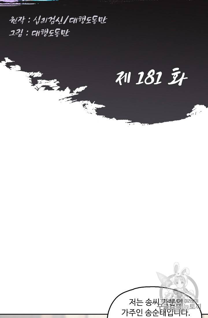 Retry: 다시 한번 최강 신선으로 181화 2