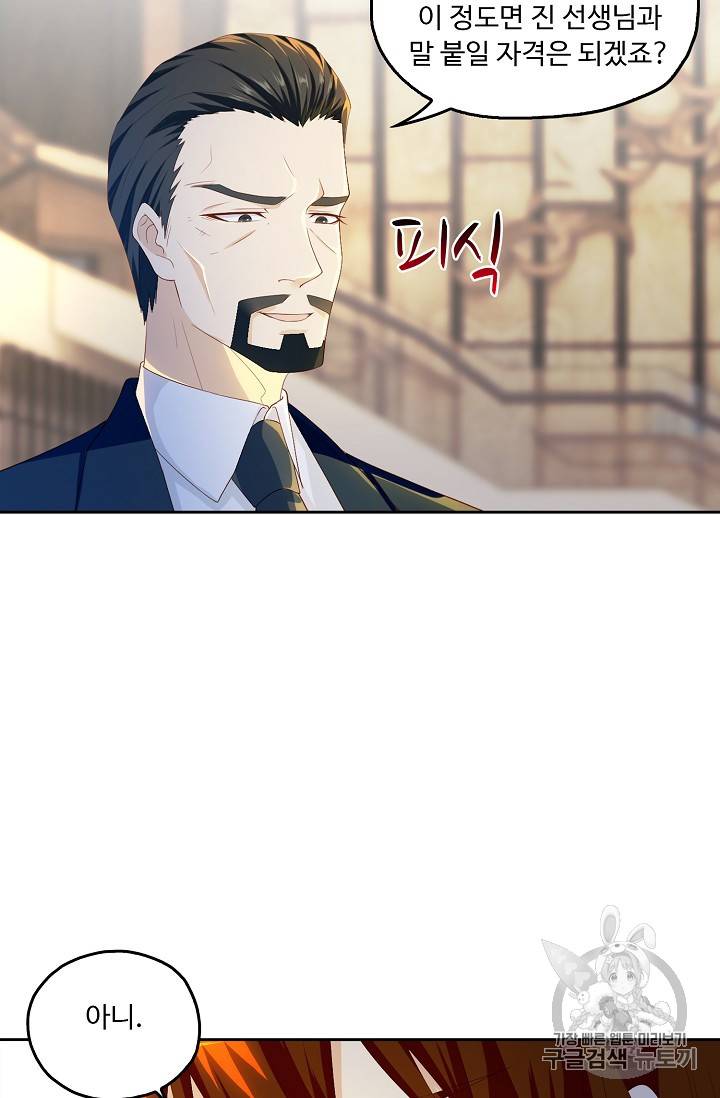 Retry: 다시 한번 최강 신선으로 181화 3