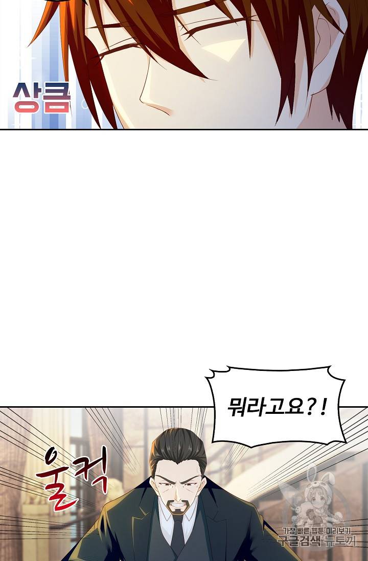 Retry: 다시 한번 최강 신선으로 181화 4