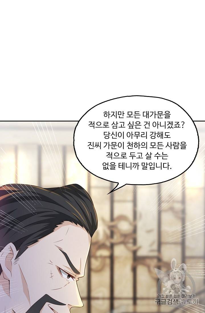 Retry: 다시 한번 최강 신선으로 181화 7