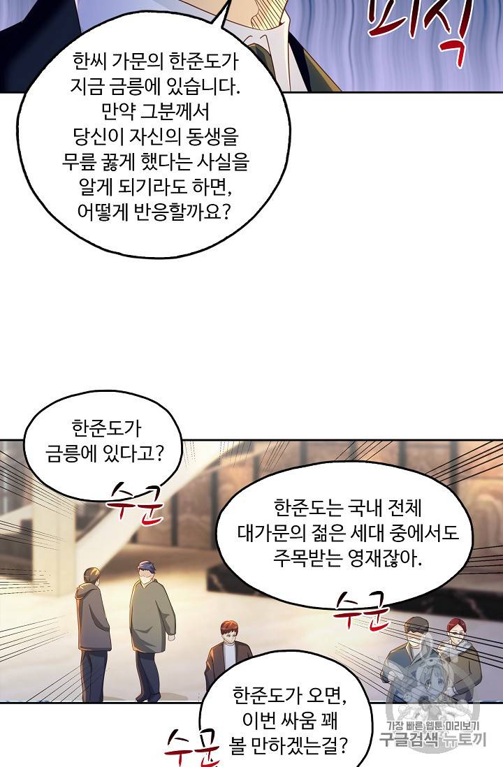 Retry: 다시 한번 최강 신선으로 181화 10
