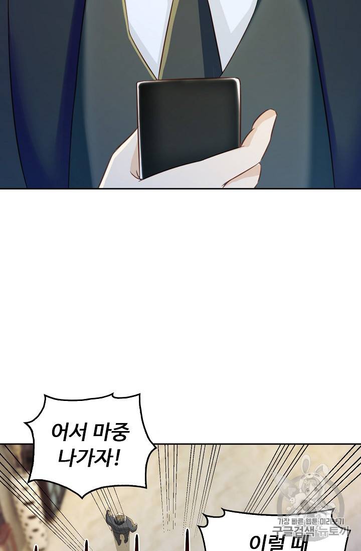 Retry: 다시 한번 최강 신선으로 181화 16