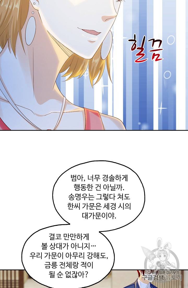 Retry: 다시 한번 최강 신선으로 181화 20