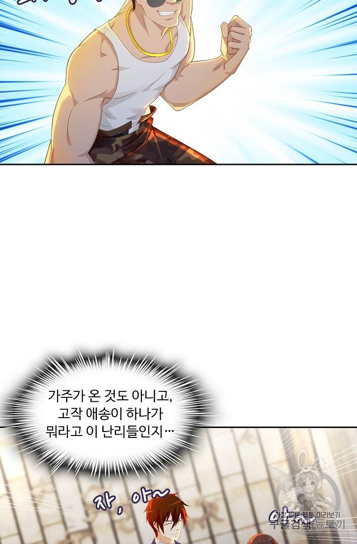 Retry: 다시 한번 최강 신선으로 181화 22