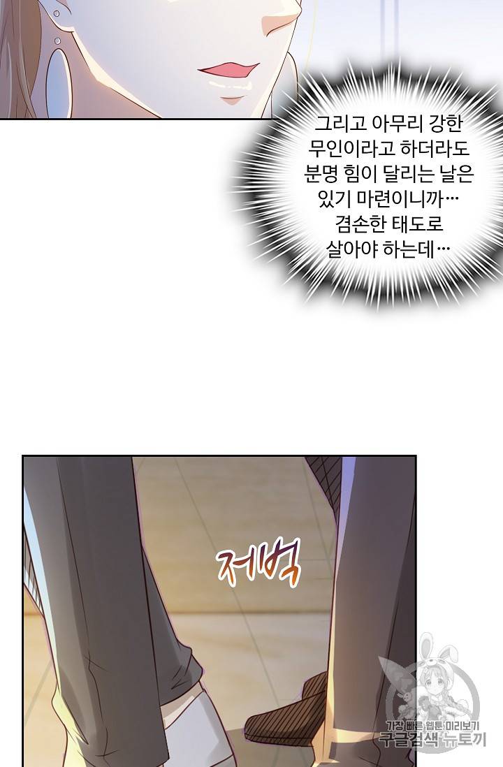 Retry: 다시 한번 최강 신선으로 181화 24