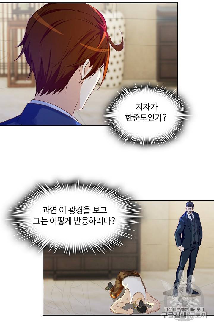 Retry: 다시 한번 최강 신선으로 181화 27