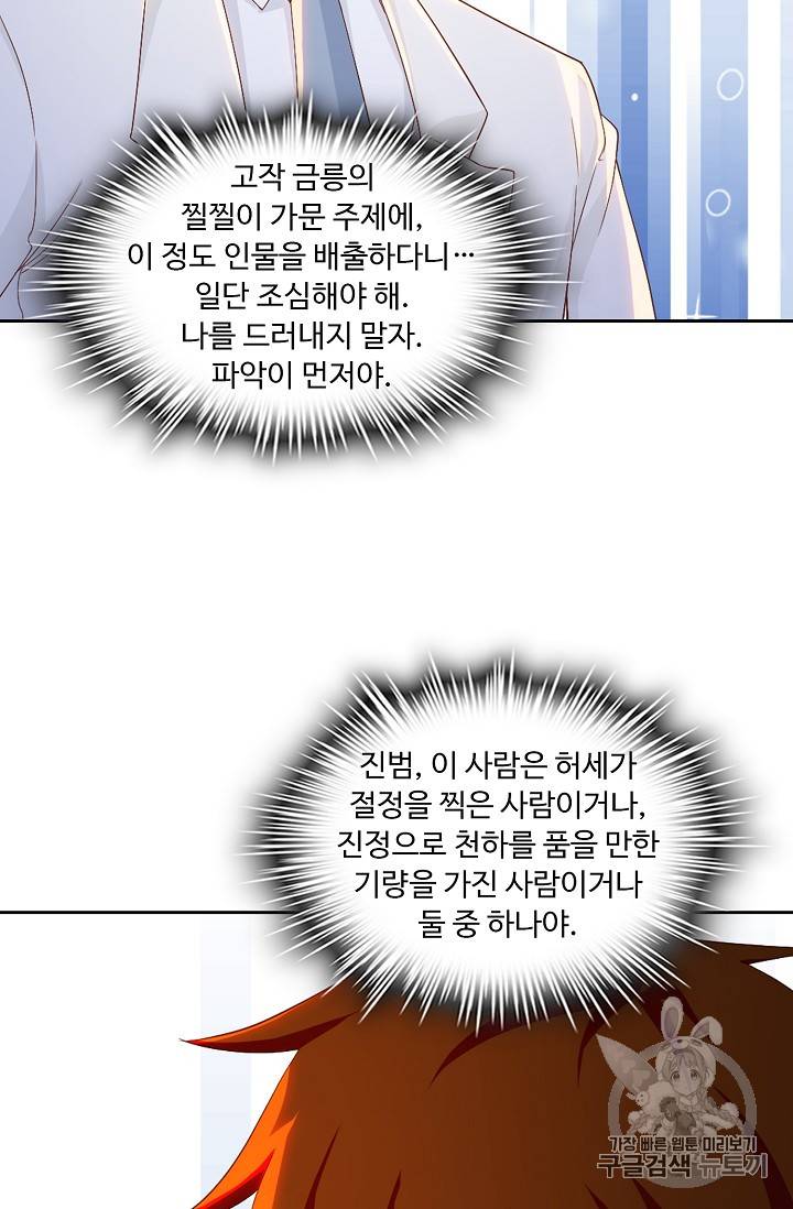 Retry: 다시 한번 최강 신선으로 181화 30