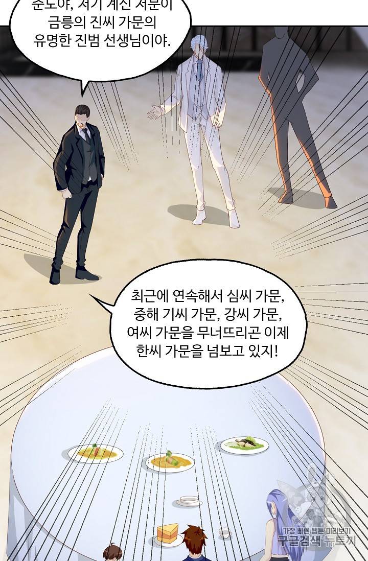 Retry: 다시 한번 최강 신선으로 181화 32