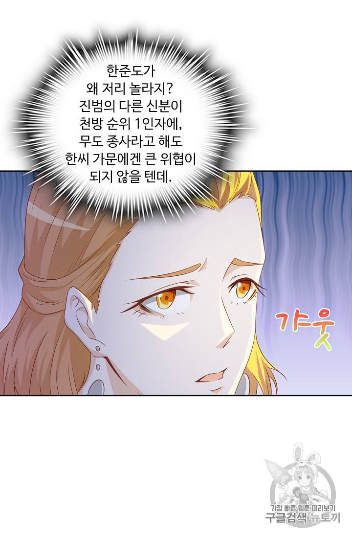 Retry: 다시 한번 최강 신선으로 181화 37