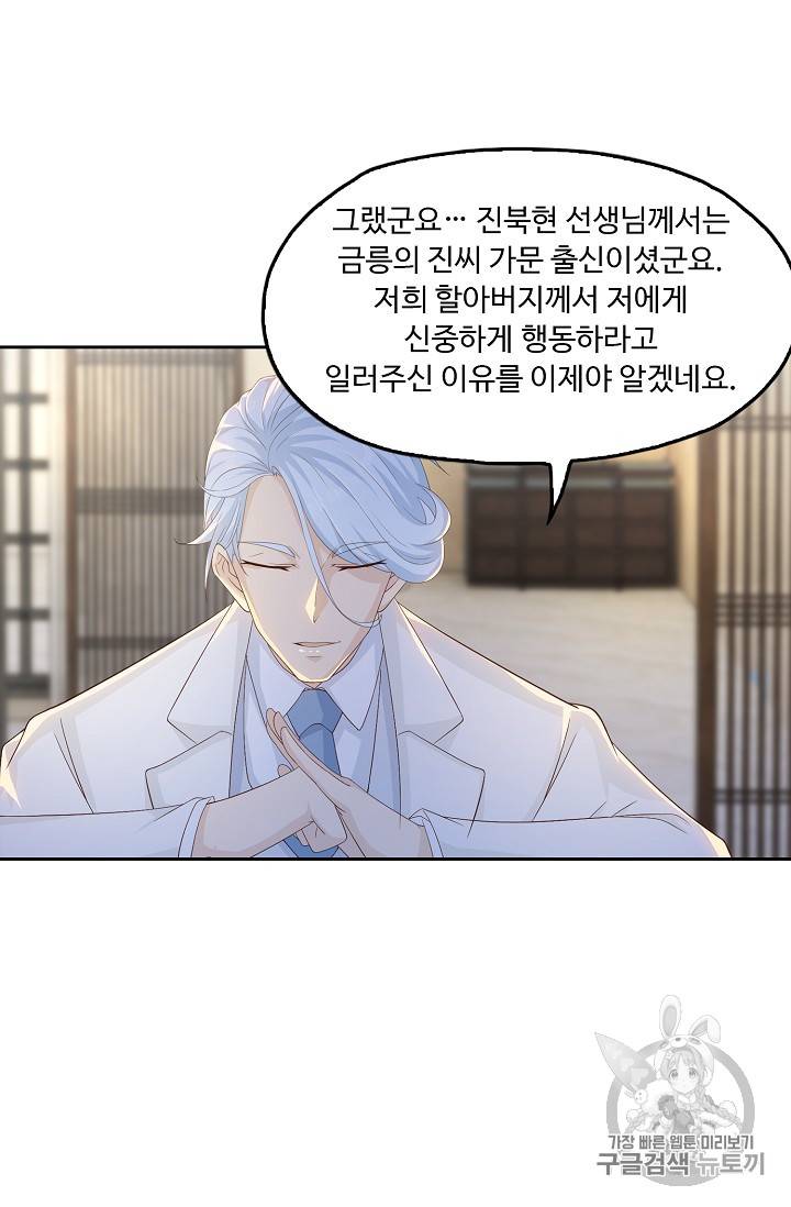 Retry: 다시 한번 최강 신선으로 181화 39