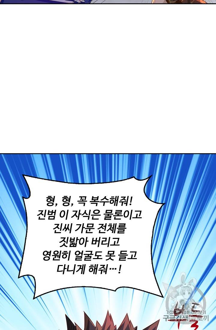 Retry: 다시 한번 최강 신선으로 181화 47