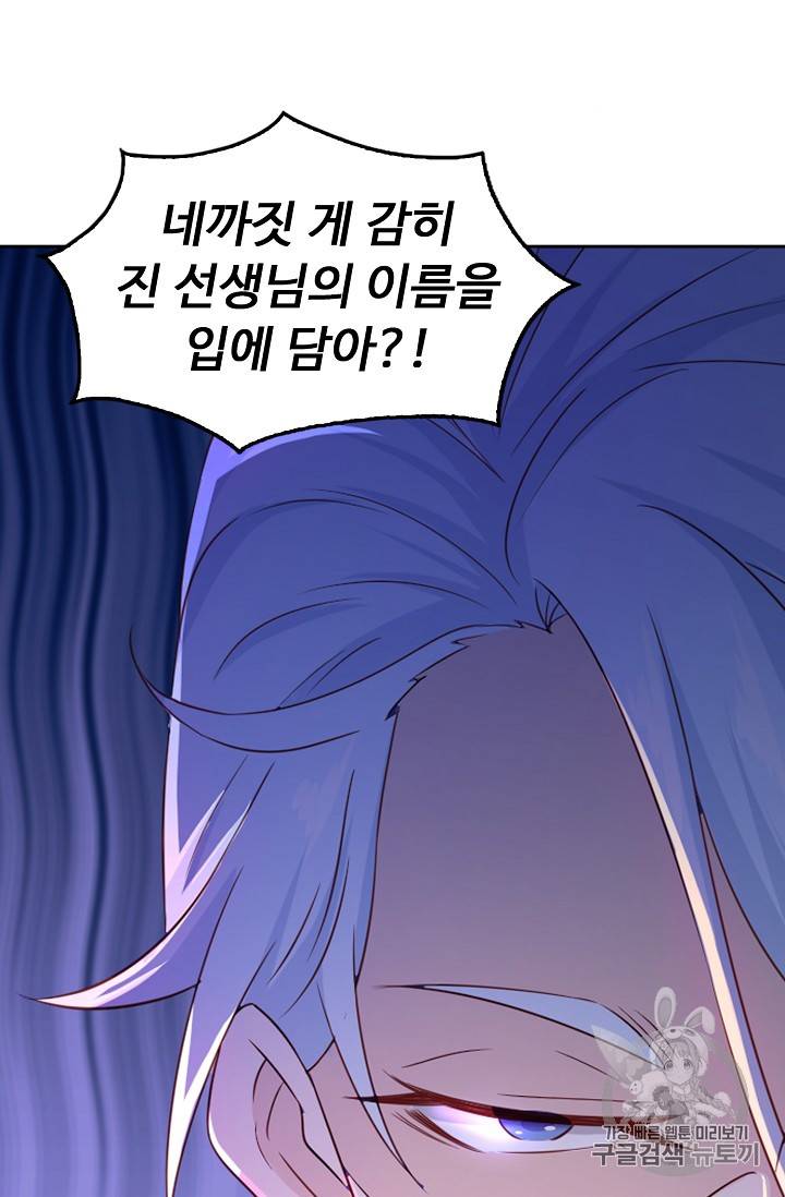 Retry: 다시 한번 최강 신선으로 181화 49