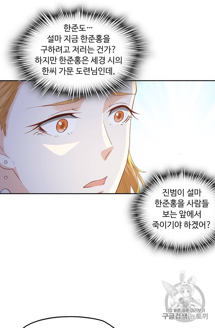 Retry: 다시 한번 최강 신선으로 181화 54