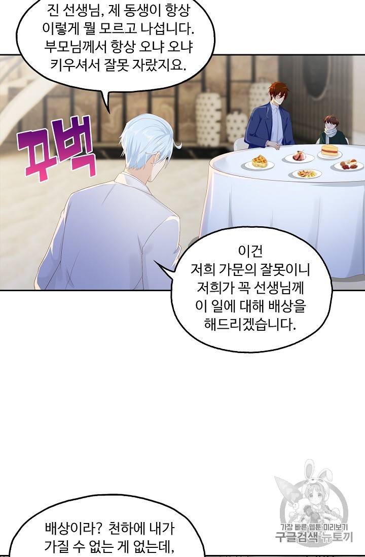 Retry: 다시 한번 최강 신선으로 181화 55