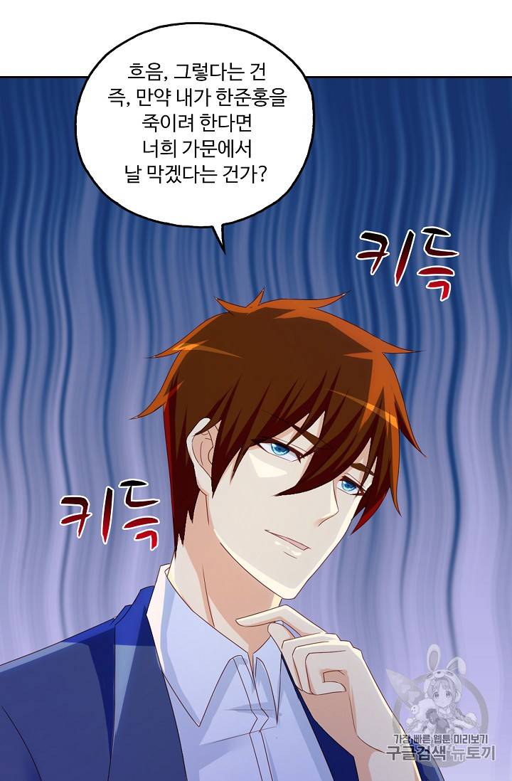 Retry: 다시 한번 최강 신선으로 181화 59