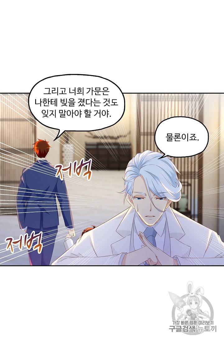 Retry: 다시 한번 최강 신선으로 181화 67