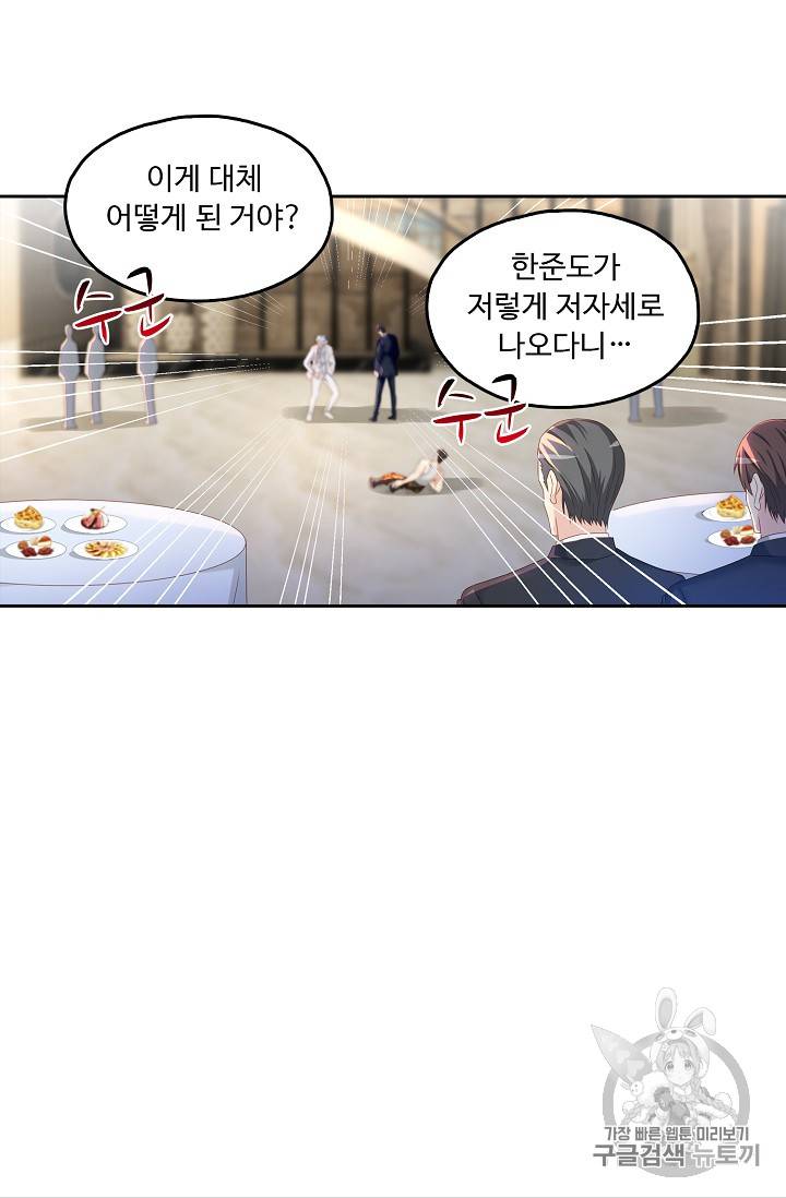 Retry: 다시 한번 최강 신선으로 181화 69