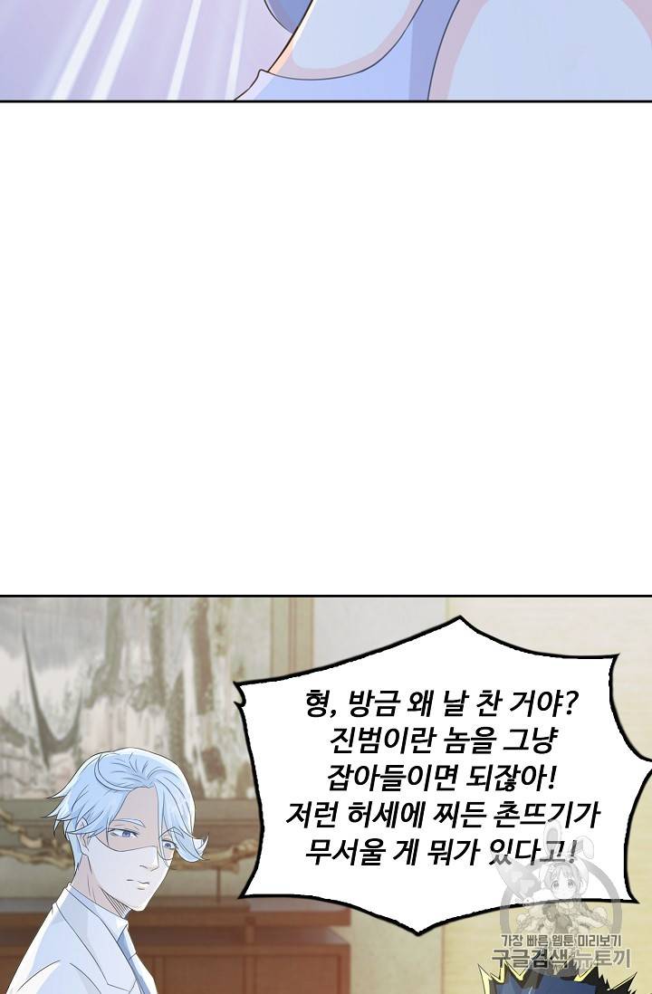 Retry: 다시 한번 최강 신선으로 181화 72
