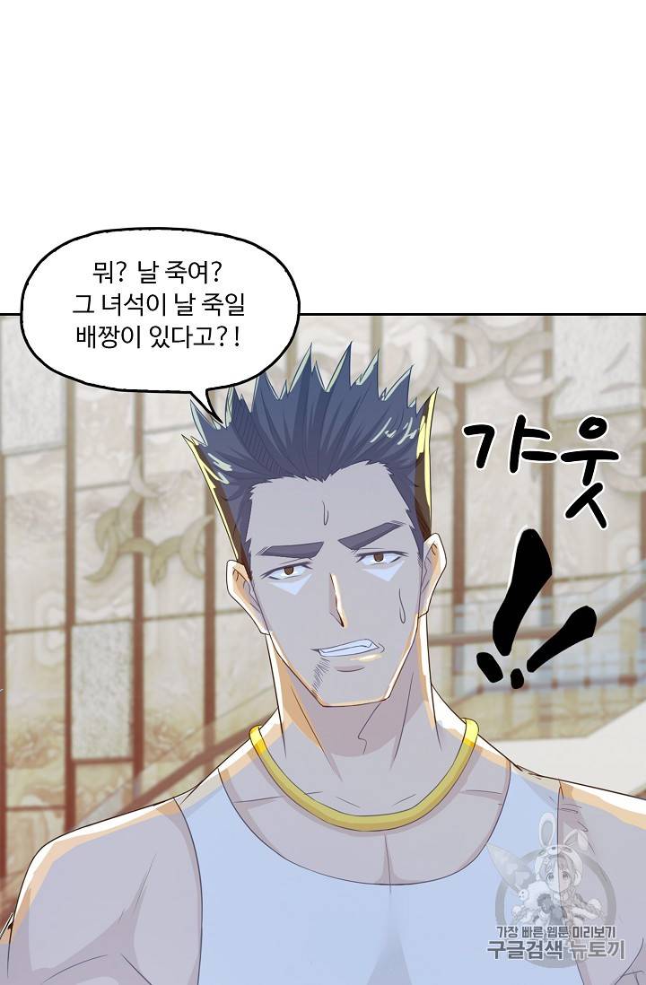 Retry: 다시 한번 최강 신선으로 181화 75