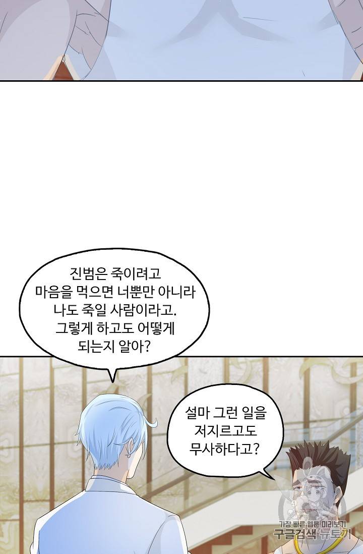 Retry: 다시 한번 최강 신선으로 181화 76
