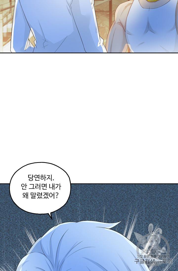 Retry: 다시 한번 최강 신선으로 181화 77