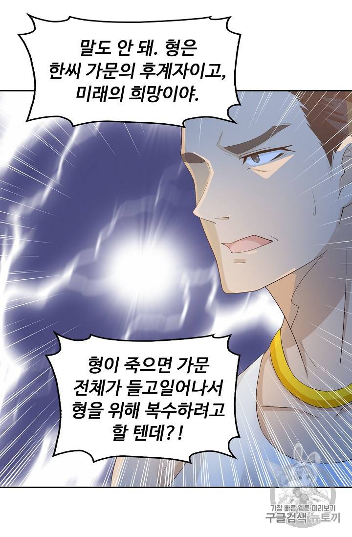 Retry: 다시 한번 최강 신선으로 181화 79