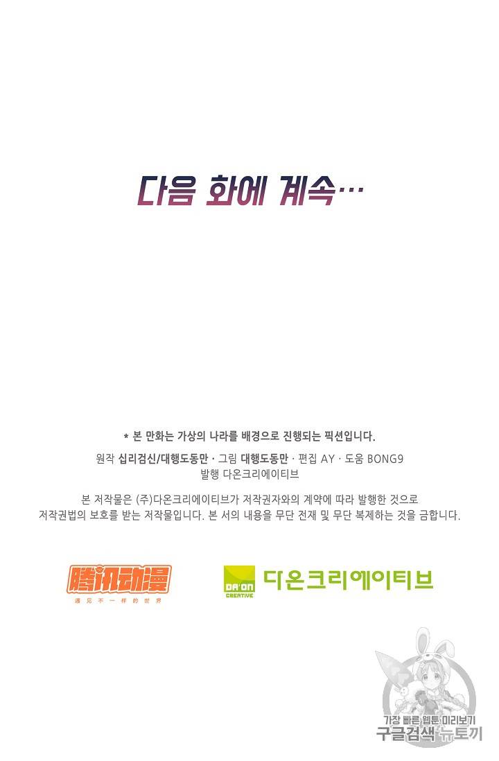 Retry: 다시 한번 최강 신선으로 181화 80