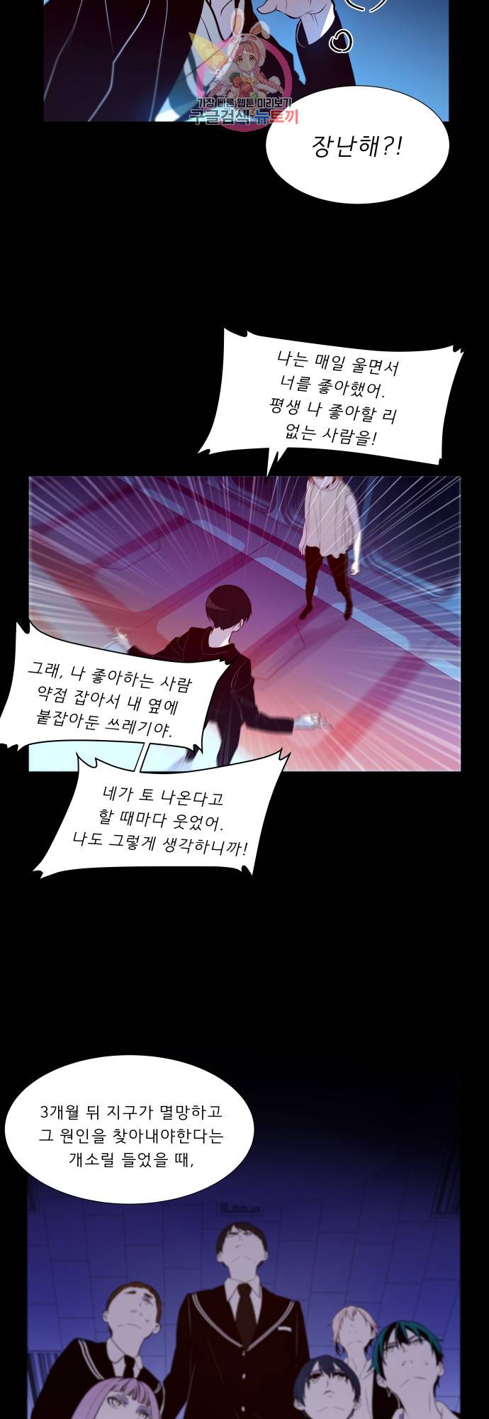 실례지만 잠시 지구 좀 멸망시키겠습니다 139일 - 오늘부터 5