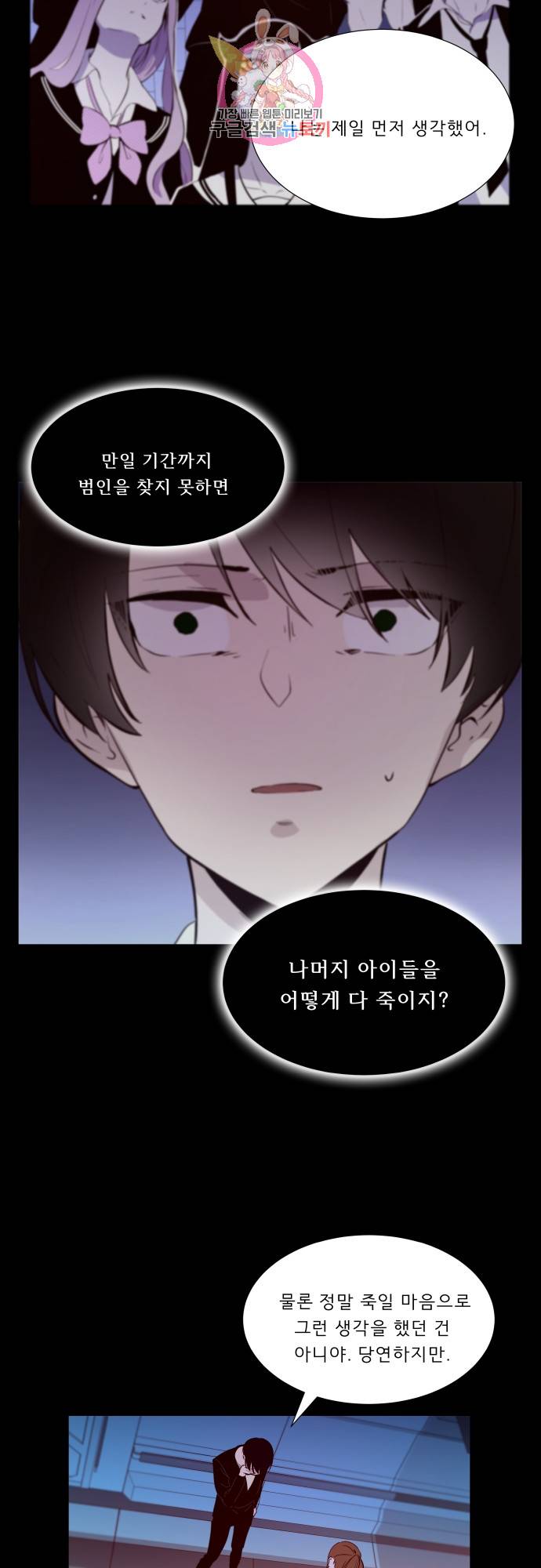 실례지만 잠시 지구 좀 멸망시키겠습니다 139일 - 오늘부터 6
