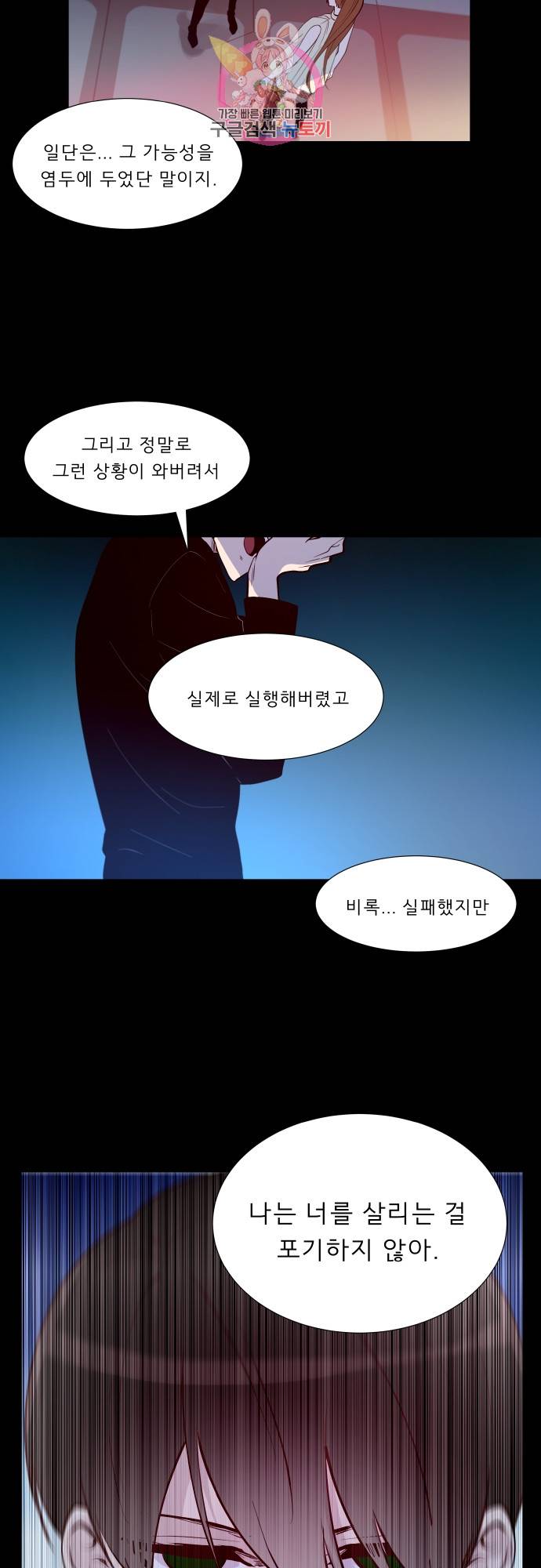 실례지만 잠시 지구 좀 멸망시키겠습니다 139일 - 오늘부터 7