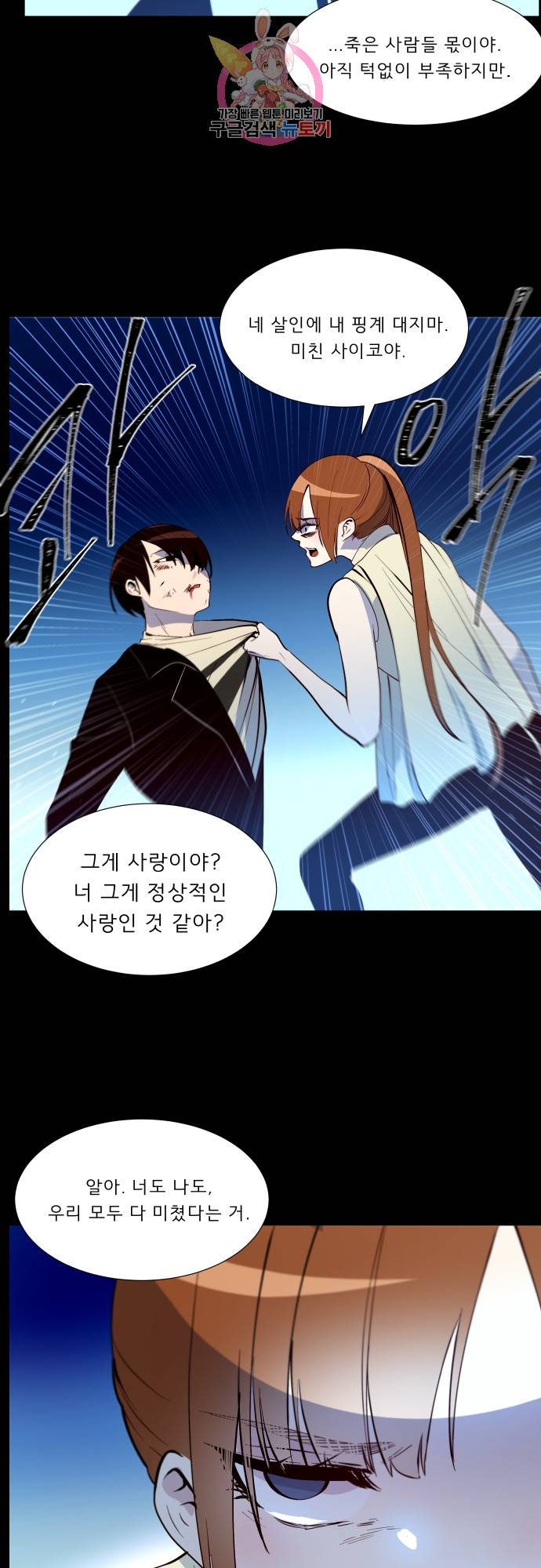 실례지만 잠시 지구 좀 멸망시키겠습니다 139일 - 오늘부터 11