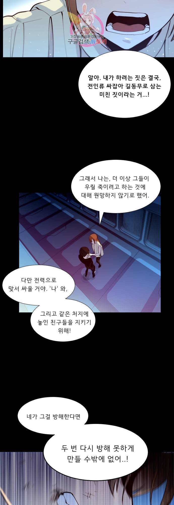실례지만 잠시 지구 좀 멸망시키겠습니다 139일 - 오늘부터 12