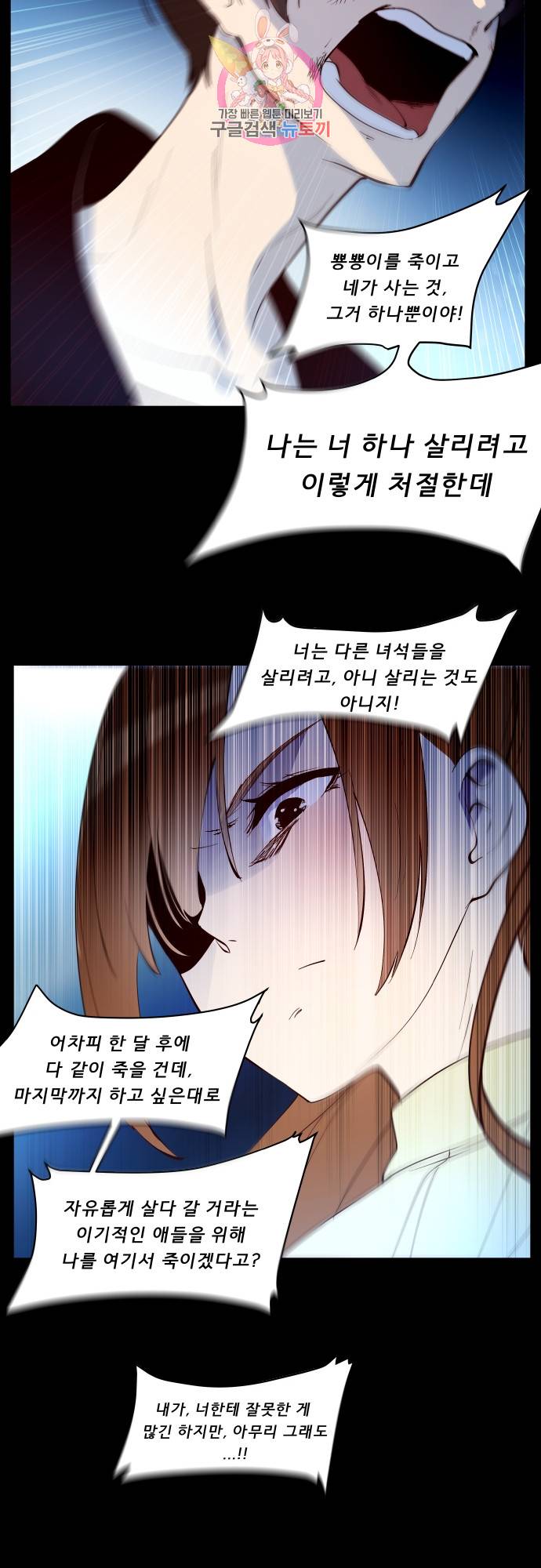 실례지만 잠시 지구 좀 멸망시키겠습니다 139일 - 오늘부터 14