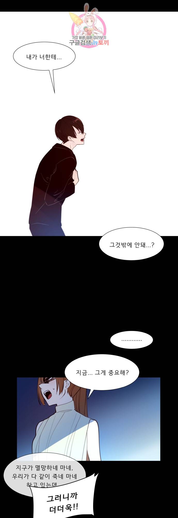 실례지만 잠시 지구 좀 멸망시키겠습니다 139일 - 오늘부터 15