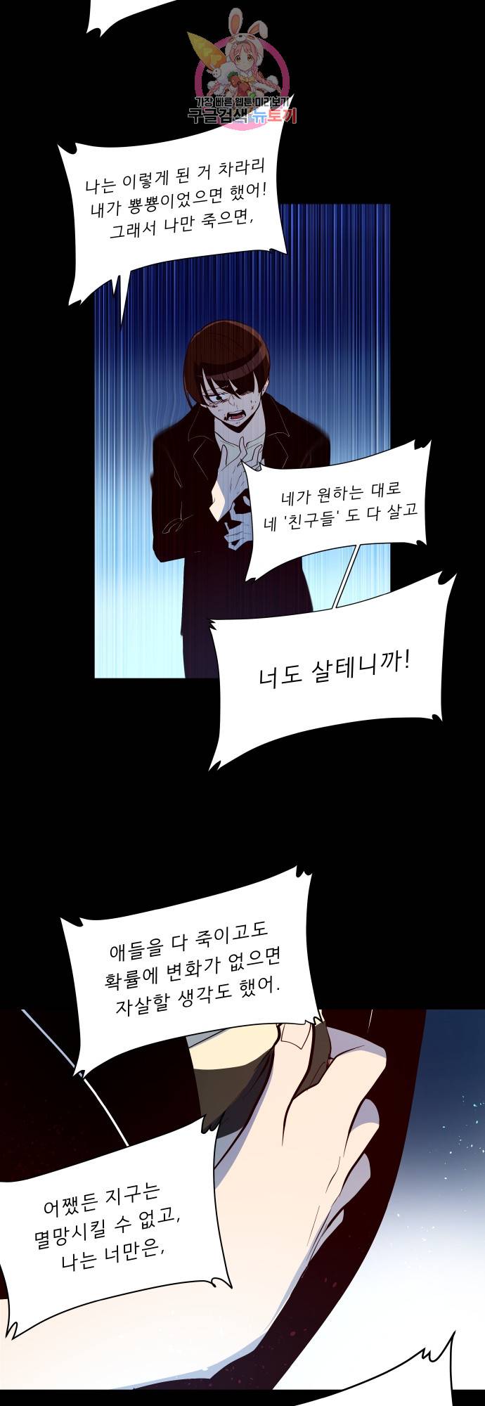 실례지만 잠시 지구 좀 멸망시키겠습니다 139일 - 오늘부터 16