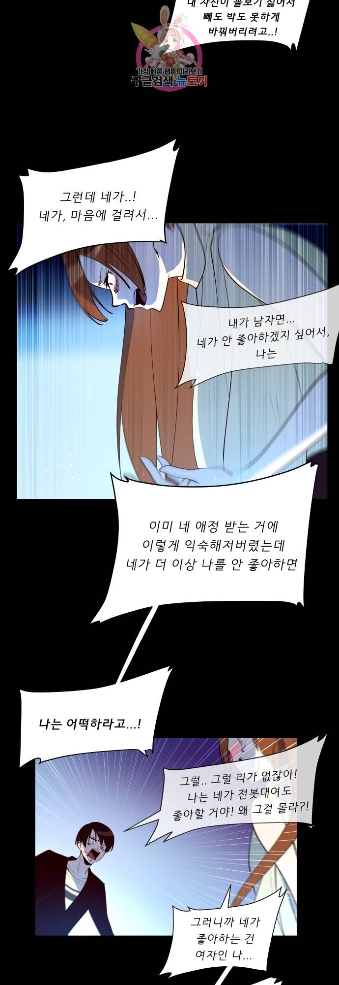 실례지만 잠시 지구 좀 멸망시키겠습니다 139일 - 오늘부터 18