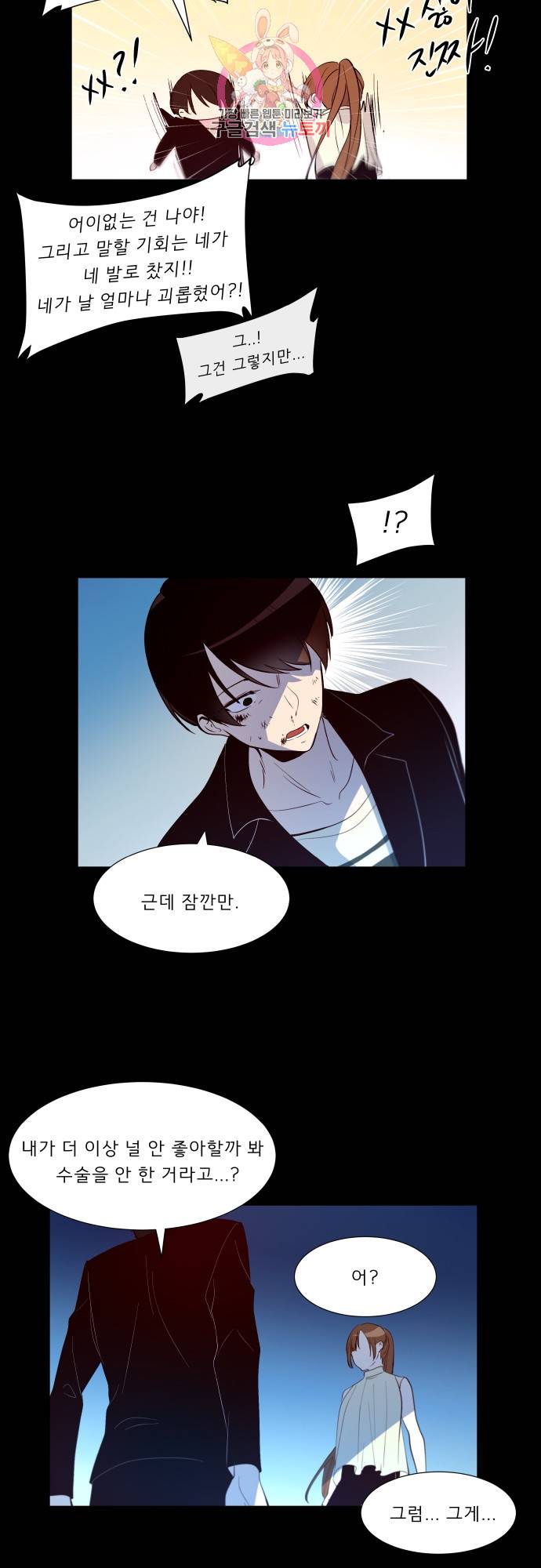 실례지만 잠시 지구 좀 멸망시키겠습니다 139일 - 오늘부터 21