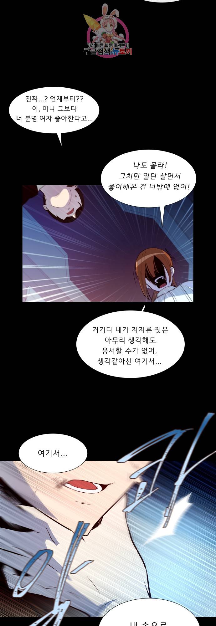 실례지만 잠시 지구 좀 멸망시키겠습니다 139일 - 오늘부터 23