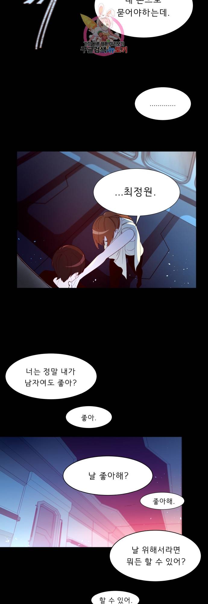 실례지만 잠시 지구 좀 멸망시키겠습니다 139일 - 오늘부터 24