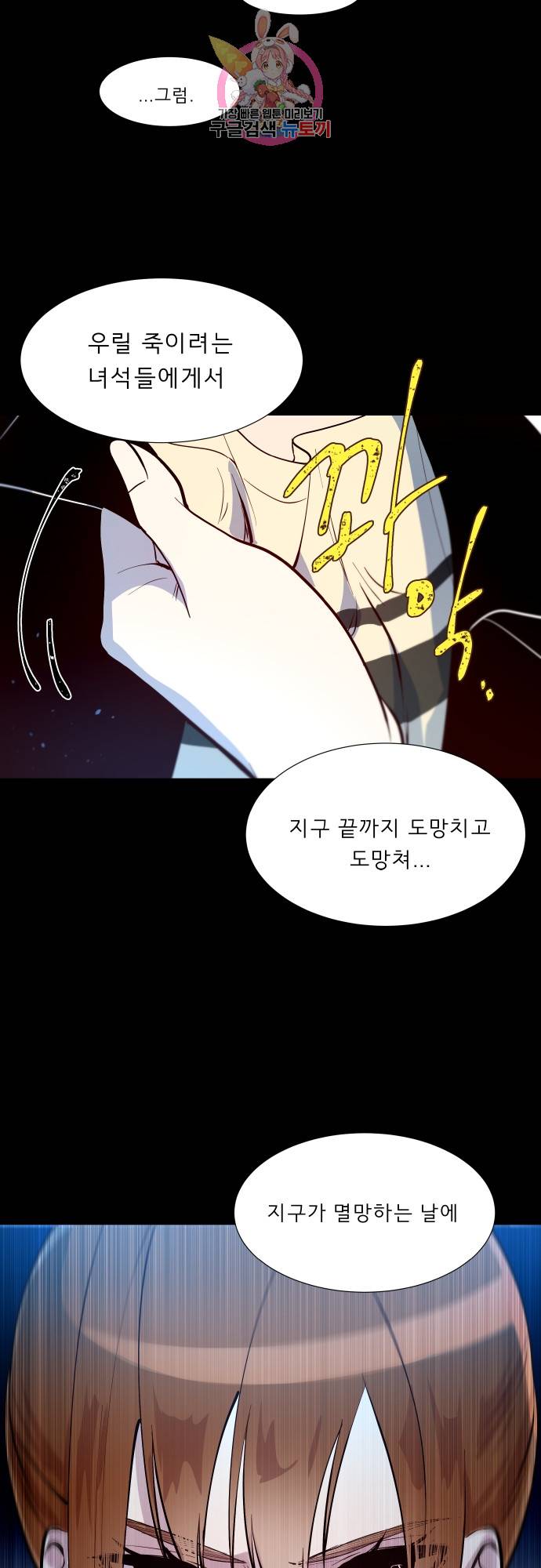 실례지만 잠시 지구 좀 멸망시키겠습니다 139일 - 오늘부터 25