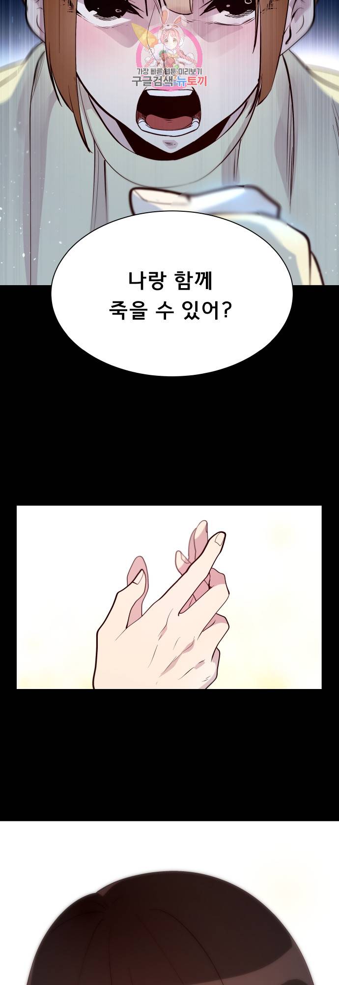 실례지만 잠시 지구 좀 멸망시키겠습니다 139일 - 오늘부터 26