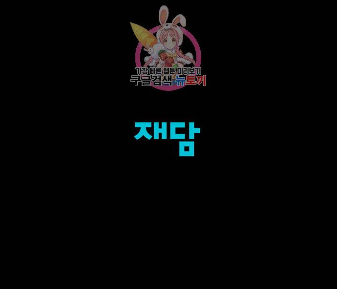 실례지만 잠시 지구 좀 멸망시키겠습니다 139일 - 오늘부터 30