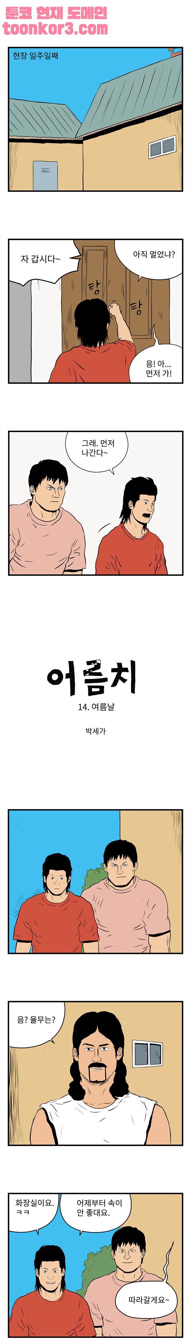 어름치 14화 1