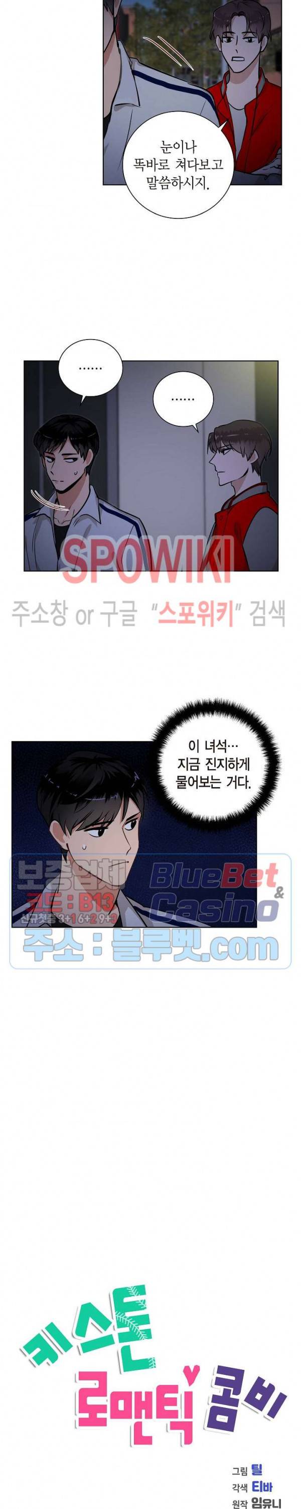 키스톤 로맨틱 콤비 35화 2