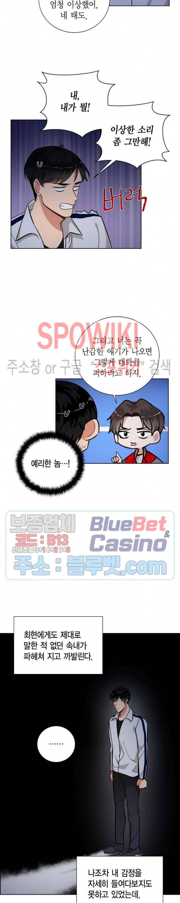 키스톤 로맨틱 콤비 35화 4