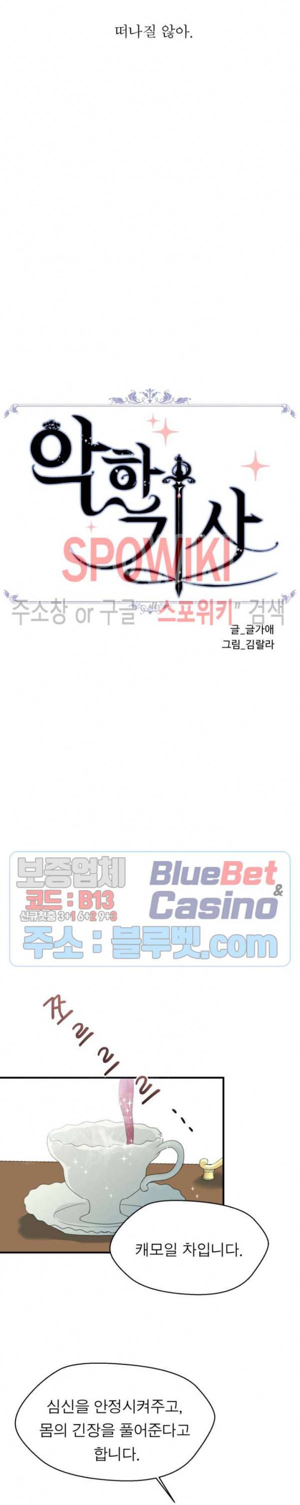 악한 기사 7화 4