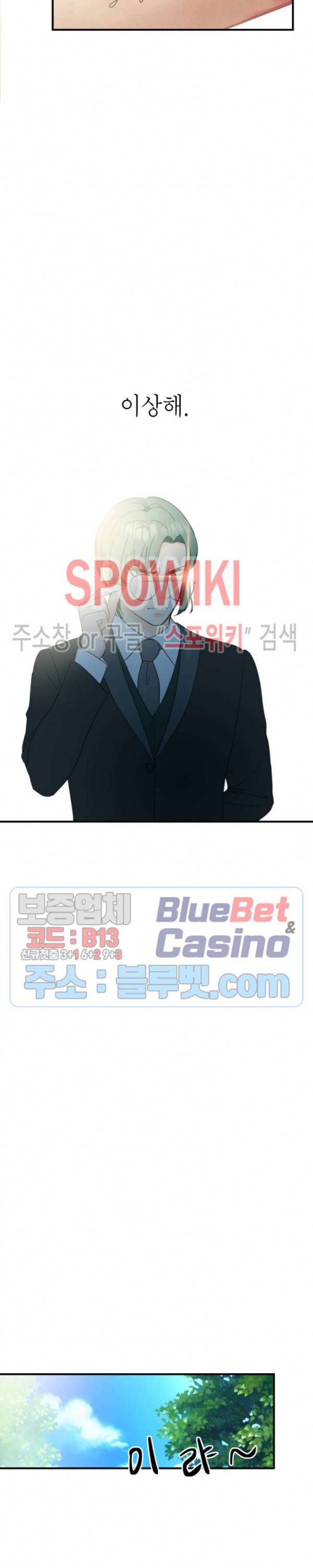 악한 기사 7화 9
